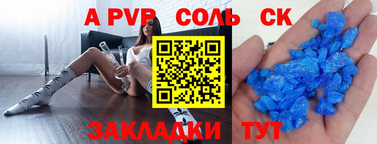A PVP мука  Вход с VPN  Альфа ПВП  Зеленокумск  A PVP VHQ  А ПВП кристаллы 