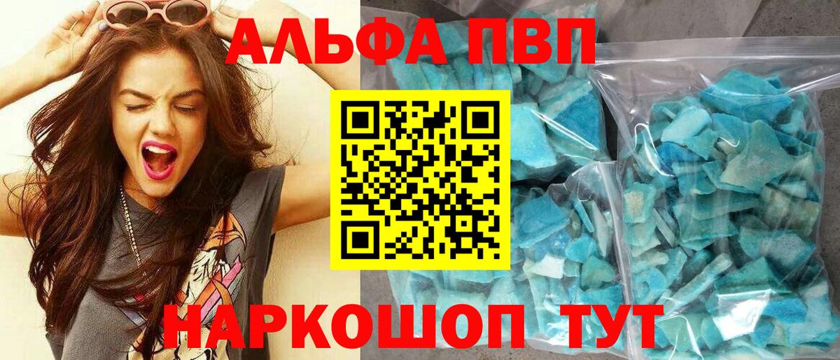 A-PVP кристаллы  APVP мука  Зеленокумск 