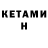 КЕТАМИН VHQ AYSILBEK