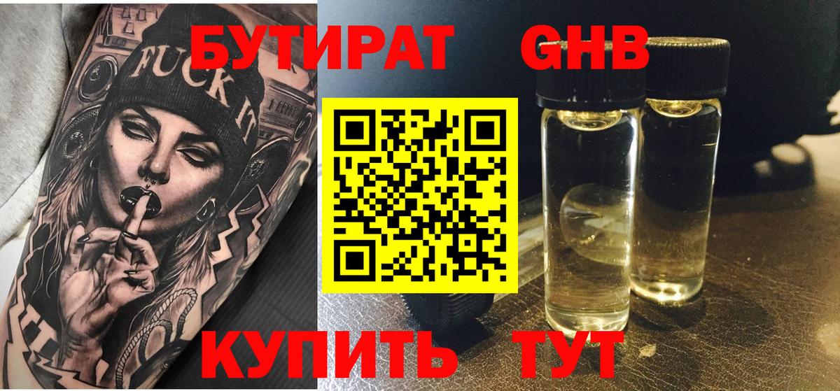 БУТИРАТ 99% Зеленокумск