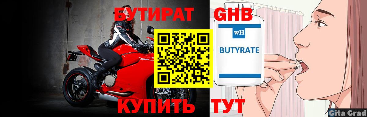 БУТИРАТ GHB Зеленокумск