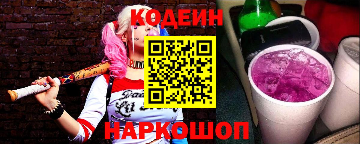 Кодеиновый сироп Lean напиток Lean (лин) Зеленокумск