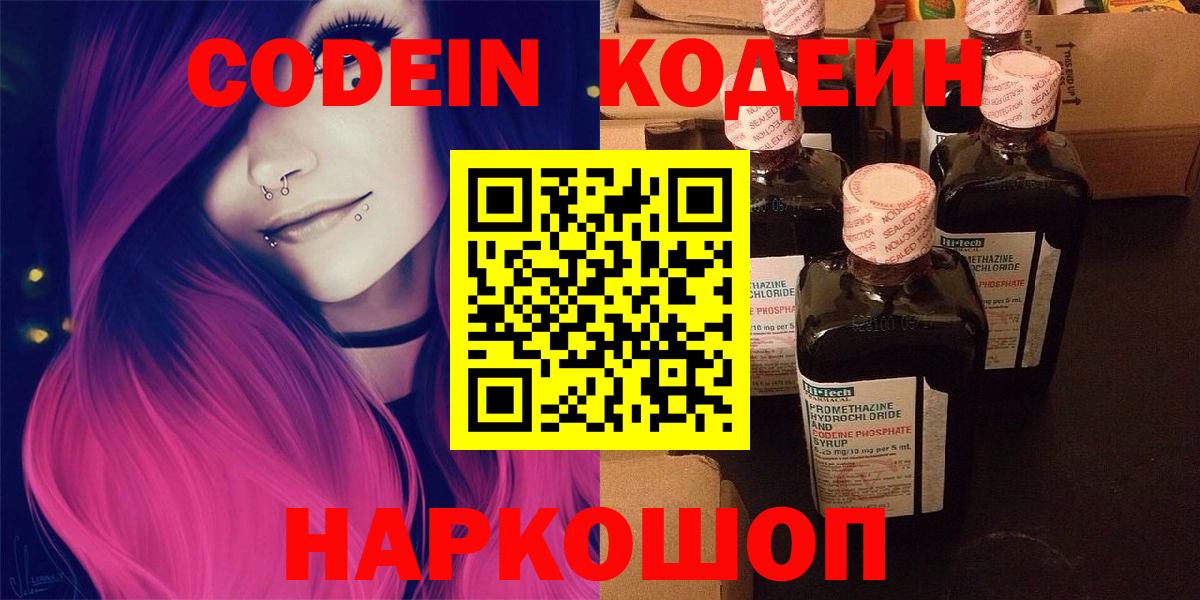Кодеиновый сироп Lean напиток Lean (лин)  Codein напиток Lean (лин)  Зеленокумск 