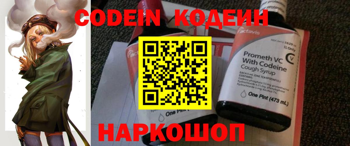 Зеленокумск  Кодеиновый сироп Lean Purple Drank  Вход с VPN  Codein напиток Lean (лин) 