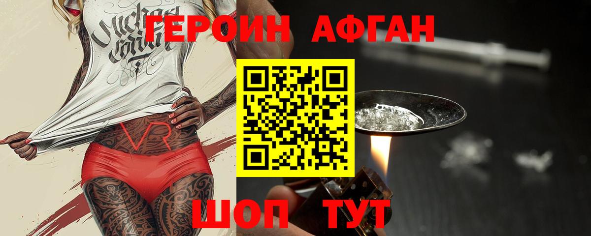 Героин VHQ Зеленокумск