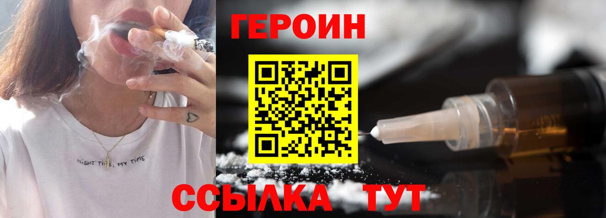 ГЕРОИН Heroin  Зеленокумск 