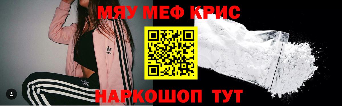Зеленокумск  МЯУ-МЯУ кристаллы  Вход с VPN  Мефедрон 4 MMC 