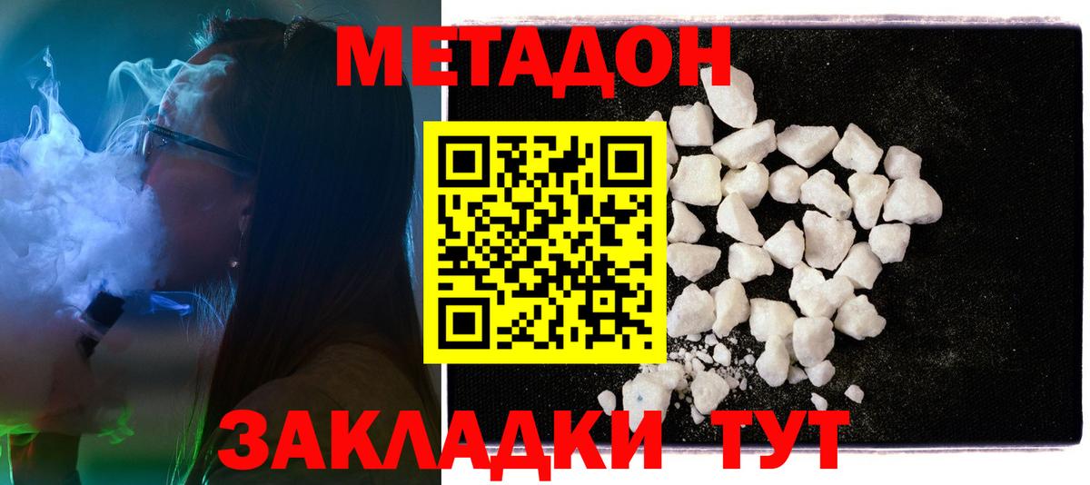 Метадон methadone Зеленокумск