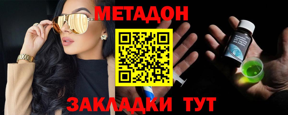 Метадон кристалл  shop клад  Вход с VPN  Зеленокумск  МЕТАДОН мёд 